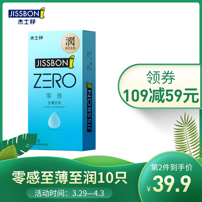 杰士邦零感ZERO 极致薄润体验，守护亲密时光