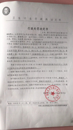 东昌府区第二人民医院等8家医疗机构因计生用品管理不当被罚，背后问题值得警醒