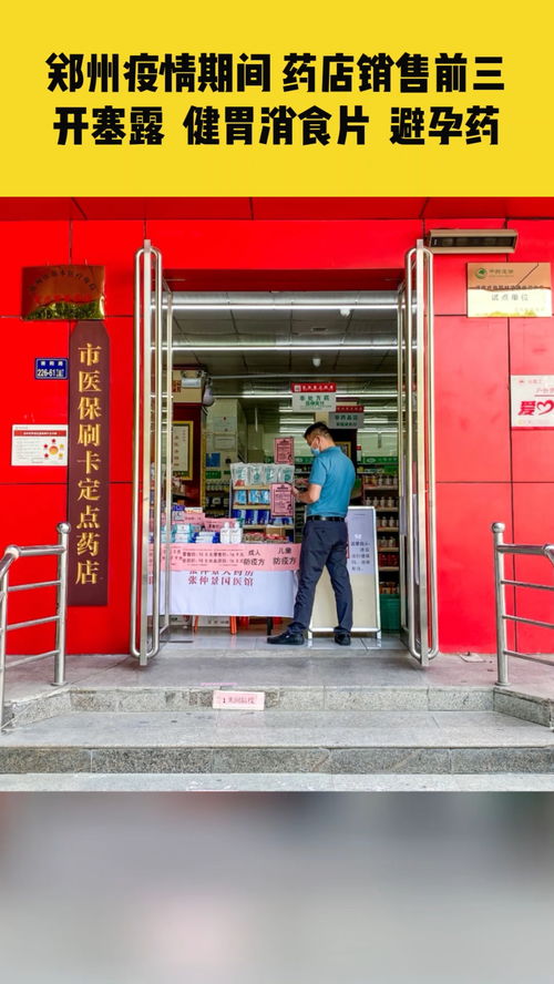 疫情下的药房消费密码 开塞露、健胃消食片与计生用品霸榜的背后